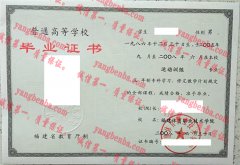 福建体育职业技术学院毕业证样本