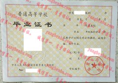 福建中医学院毕业证样本