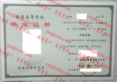 福州体育职业技术学院毕业证样本