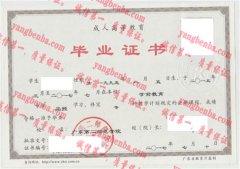 广东第二师范学院毕业证样本