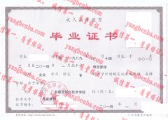 广东建设职业技术学院毕业证样本