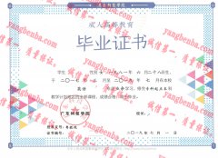 广东科技学院毕业证样本