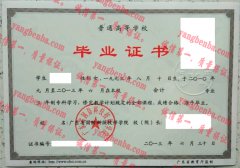 广东省国防科技技师学院毕业证样本