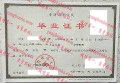 广西师范大学毕业证样本