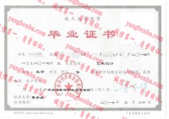 广州涉外经济职业技术学院毕业证样本