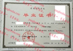 广州市广播电视大学毕业证样本