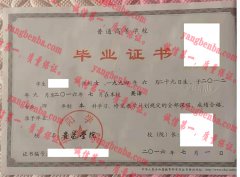 贵阳学院毕业证样本