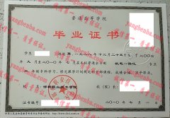 邯郸职业技术学院毕业证样本