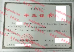 河南理工大学万方科技学院毕业证样本