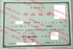 黑龙江工程学院毕业证样本