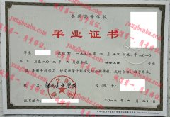 湖北民族学院毕业证样本