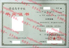 湖北商业高等专科学校毕业证样本