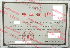 湖南第一师范学院毕业证样本