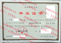 湖南工业大学毕业证样本