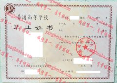 湖南师范大学毕业证样本