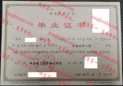 华北理工大学轻工学院毕业证样本