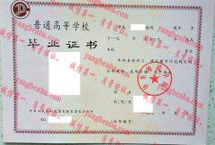 华东地质学院毕业证样本