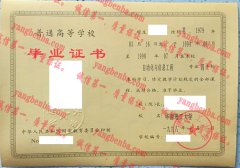 华南理工大学毕业证样本