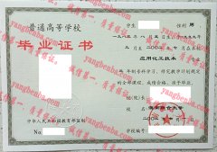 淮南联合大学毕业证样本