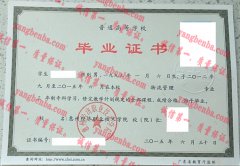 惠州经济职业技术学院毕业证样本