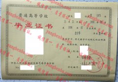 吉林大学毕业证样本