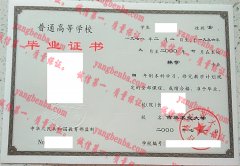 吉林农业大学毕业证样本