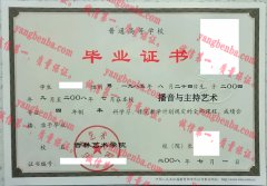 吉林艺术学院毕业证样本