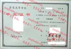 集美大学毕业证样本