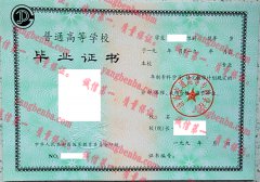 济南交通高等专科学校毕业证样本