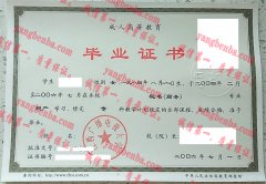 江西广播电视大学毕业证样本