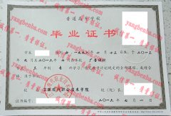 江西现代职业技术学院毕业证样本