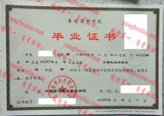 江西渝州科技职业学院毕业证样本