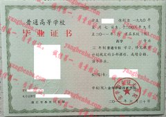 金华职业技术学院毕业证样本