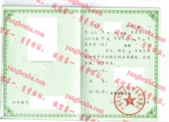 军事经济学院毕业证样本