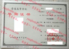 昆明工业职业技术学院毕业证样本