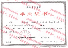 兰州财经大学陇桥学院毕业证样本