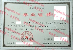 兰州职业技术学院毕业证样本