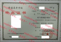 辽宁省交通高等专科学校毕业证样本