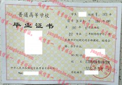 江苏财经高等专科学校毕业证样本