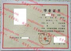 江苏广播电视大学毕业证样本