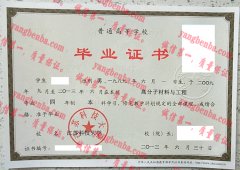 江苏科技大学毕业证样本