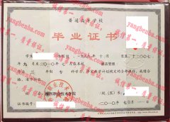 柳州职业技术学院毕业证样本