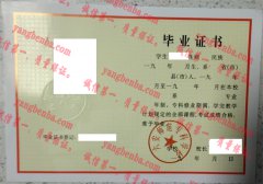 六安师范专科学校毕业证样本