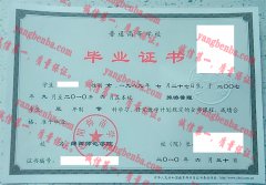 绵阳师范学院毕业证样本