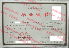 绵阳职业技术学院毕业证样本