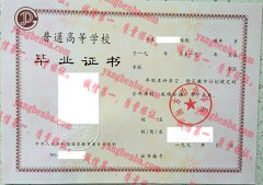 南方冶金学院毕业证样本