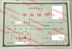 南华大学毕业证样本