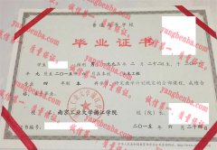 南京工业大学浦江学院毕业证样本