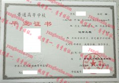 南京化工职业技术学院毕业证样本