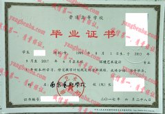 南京艺术学院毕业证样本